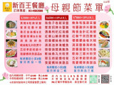 母親節三合一菜色